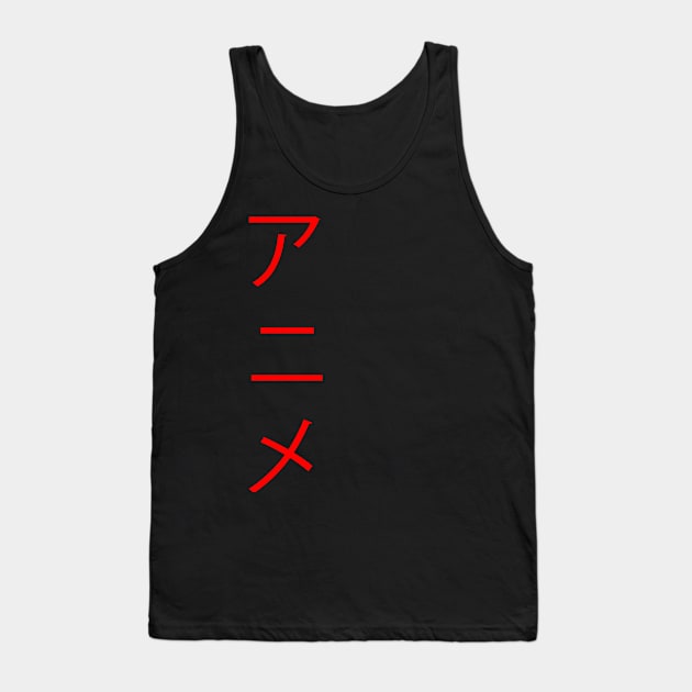 Anime in Japanese Tank Top by Stupid Coffee Designs